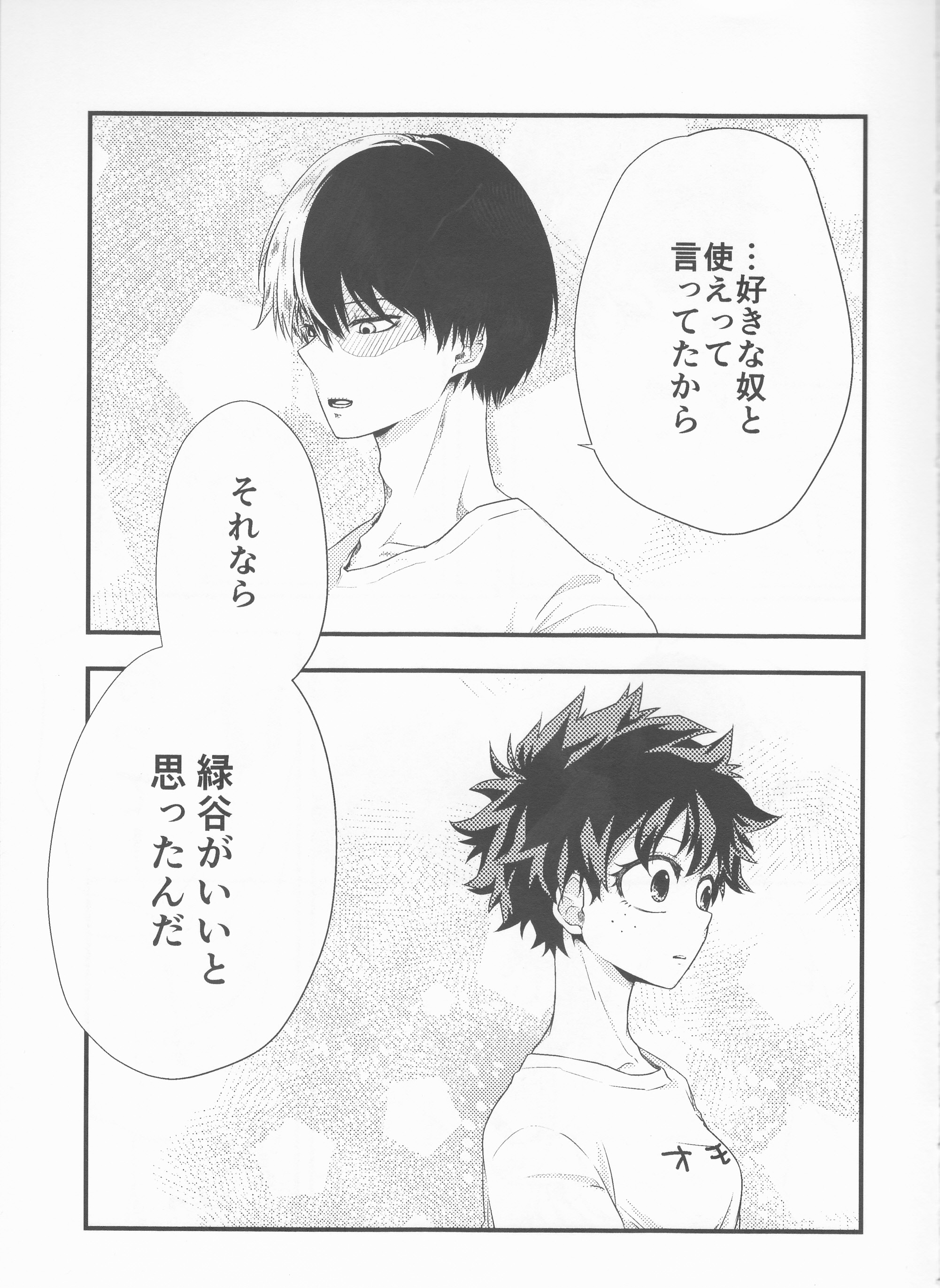 轟焦凍くんはたいへんなものをもって君下。