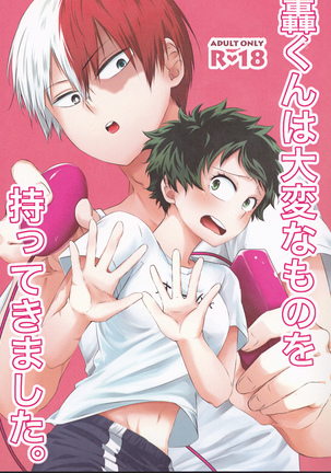 轟焦凍くんはたいへんなものをもって君下。 轟焦凍くんはたいへんなものをもって君下。