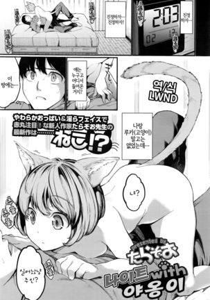 ニャンコとの夜