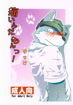 Itaindamon'! |それは痛い! Itaindamon'! |それは痛い!