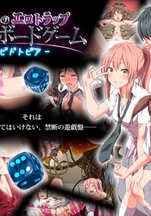 金団のエロトラップボードゲーム-Libidotopia-