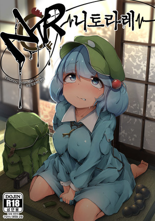 NTR〜ニトラレ〜| NTR〜니토라레〜