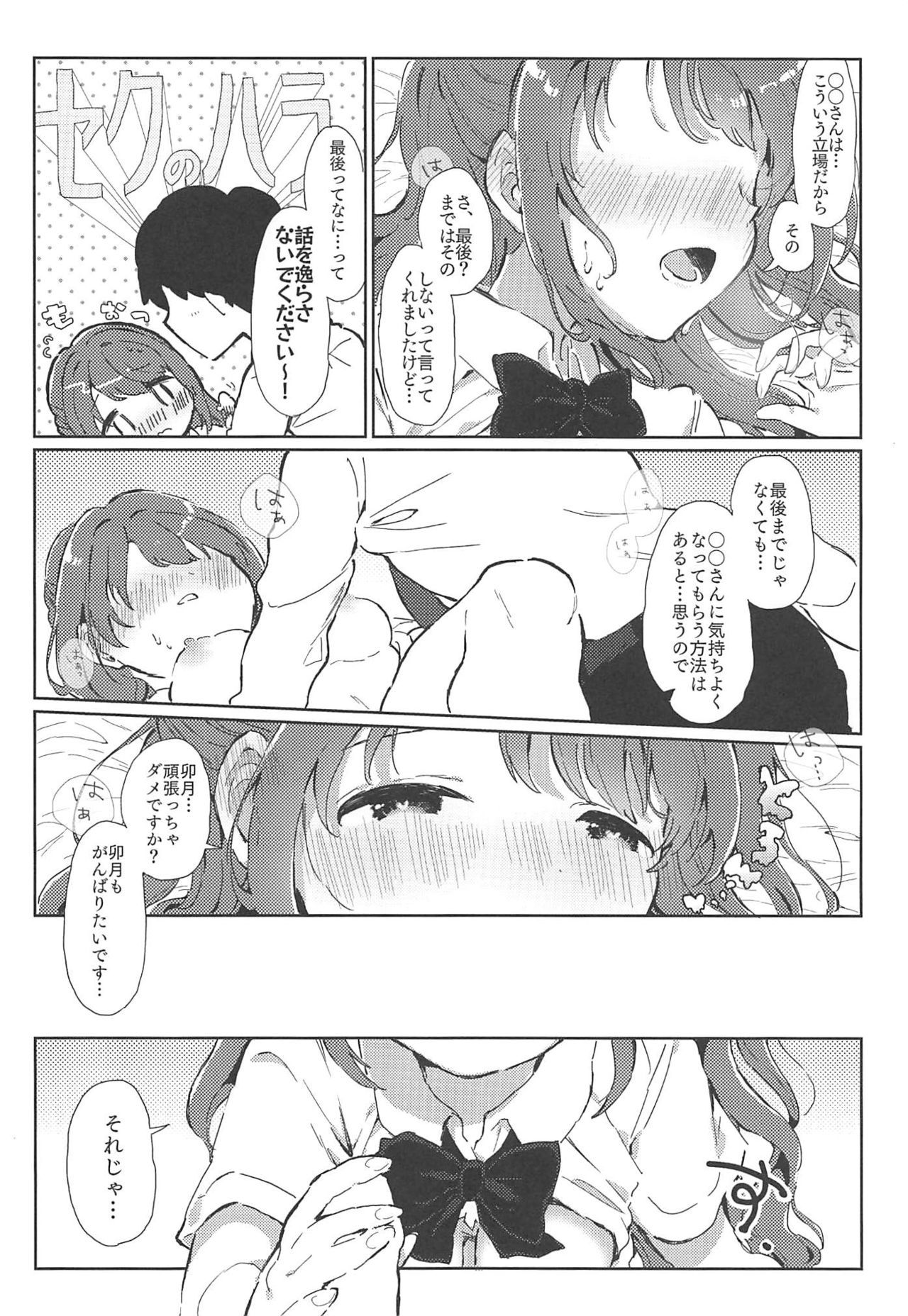 はめこみの日-島村卯月エッチごうどう-