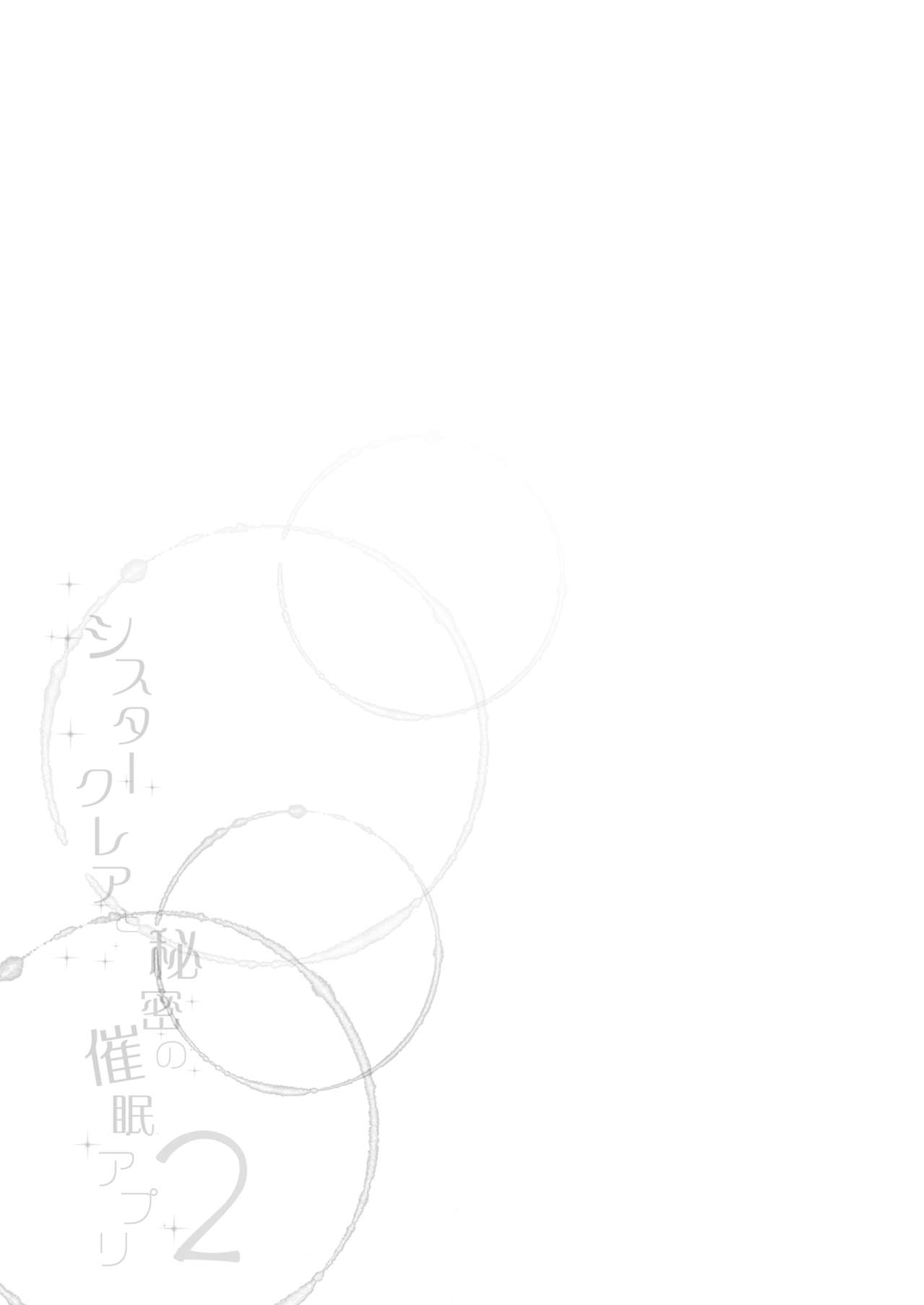 [French letter (藤崎ひかり)] シスタークレアと秘密の催眠アプリ2 (シスター・クレア) [DL版]