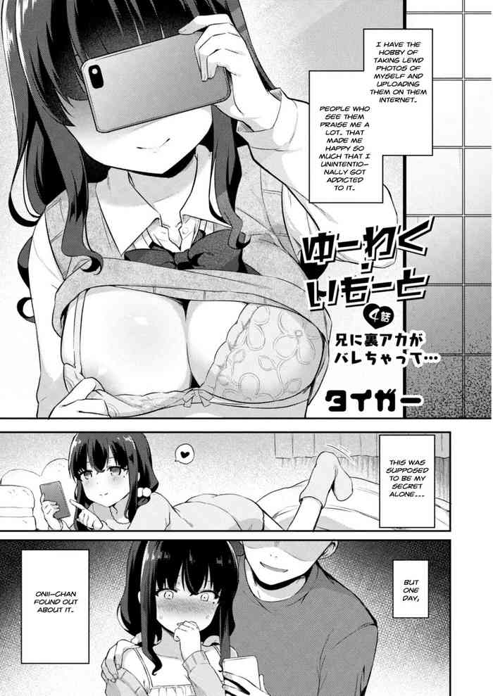 [タイガー] ゆーわく・いもうと 4話 兄に裏アカがバレちゃっT... (コミックリブート Vol.11 [Digital]) [英訳]