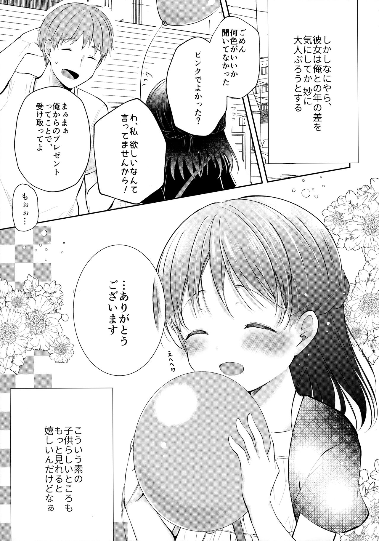 (ガタケット153) [ComeCue (こしの)] 年下彼女とえっちする本