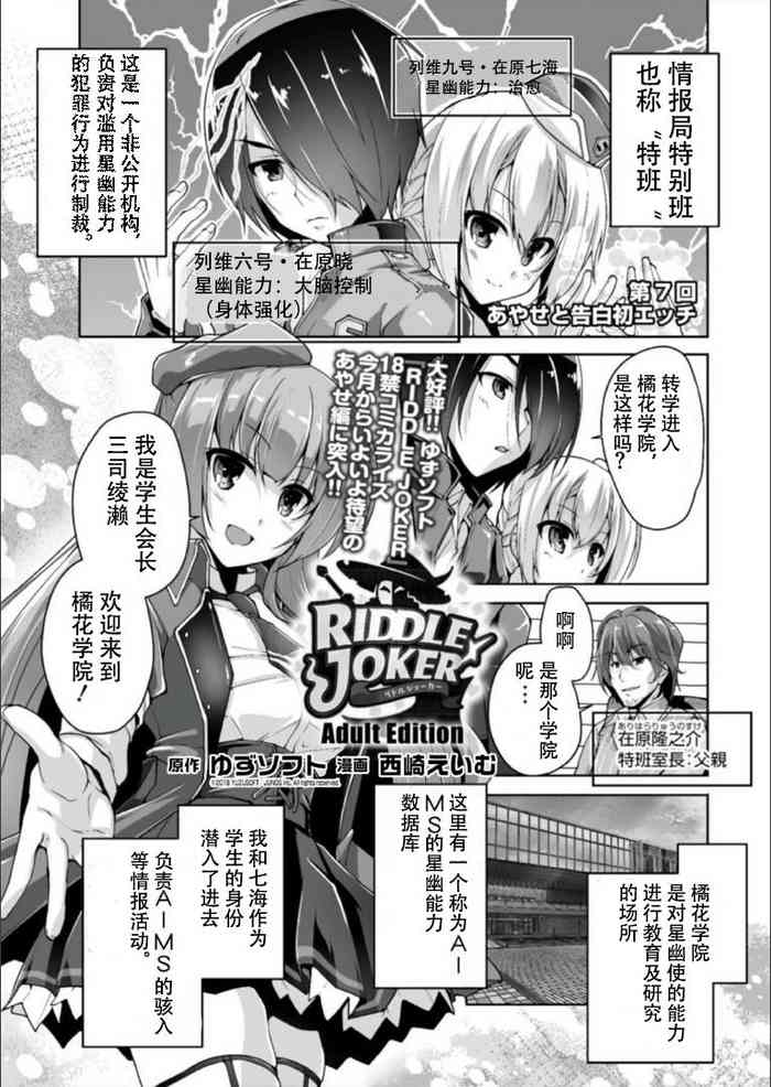 [西崎えいむ]三司あやせと告白初エッチ(Bug-Bug 2019-08)[Riddle Joker][Digital] [中国翻訳]