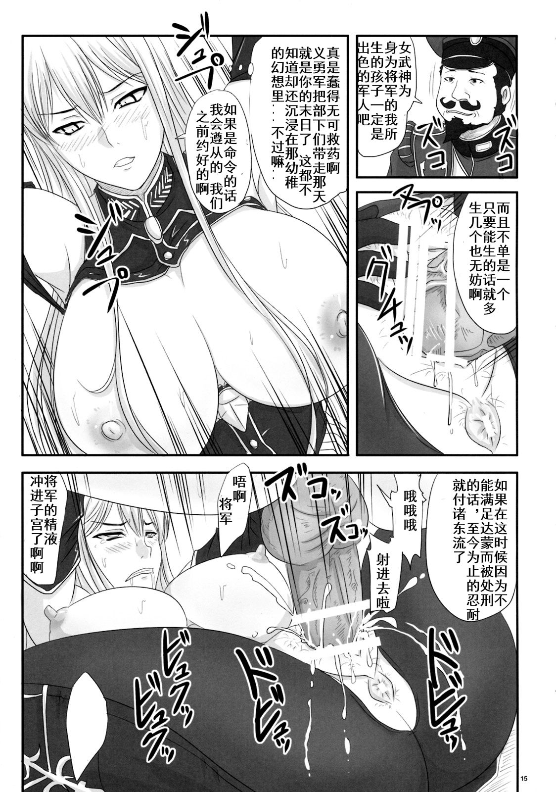 (COMIC1☆3) [のざらし (野晒惺)] 扇情のヴァルキュリア 出せ、セルベリアの中に (戦場のヴァルキュリア) [中国翻訳]