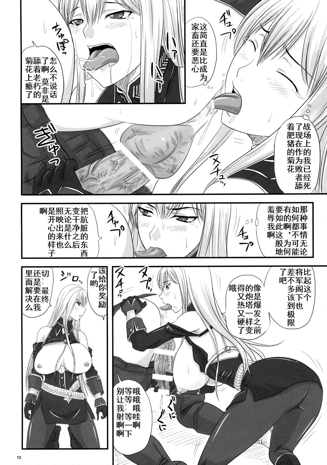 (COMIC1☆3) [のざらし (野晒惺)] 扇情のヴァルキュリア 出せ、セルベリアの中に (戦場のヴァルキュリア) [中国翻訳]