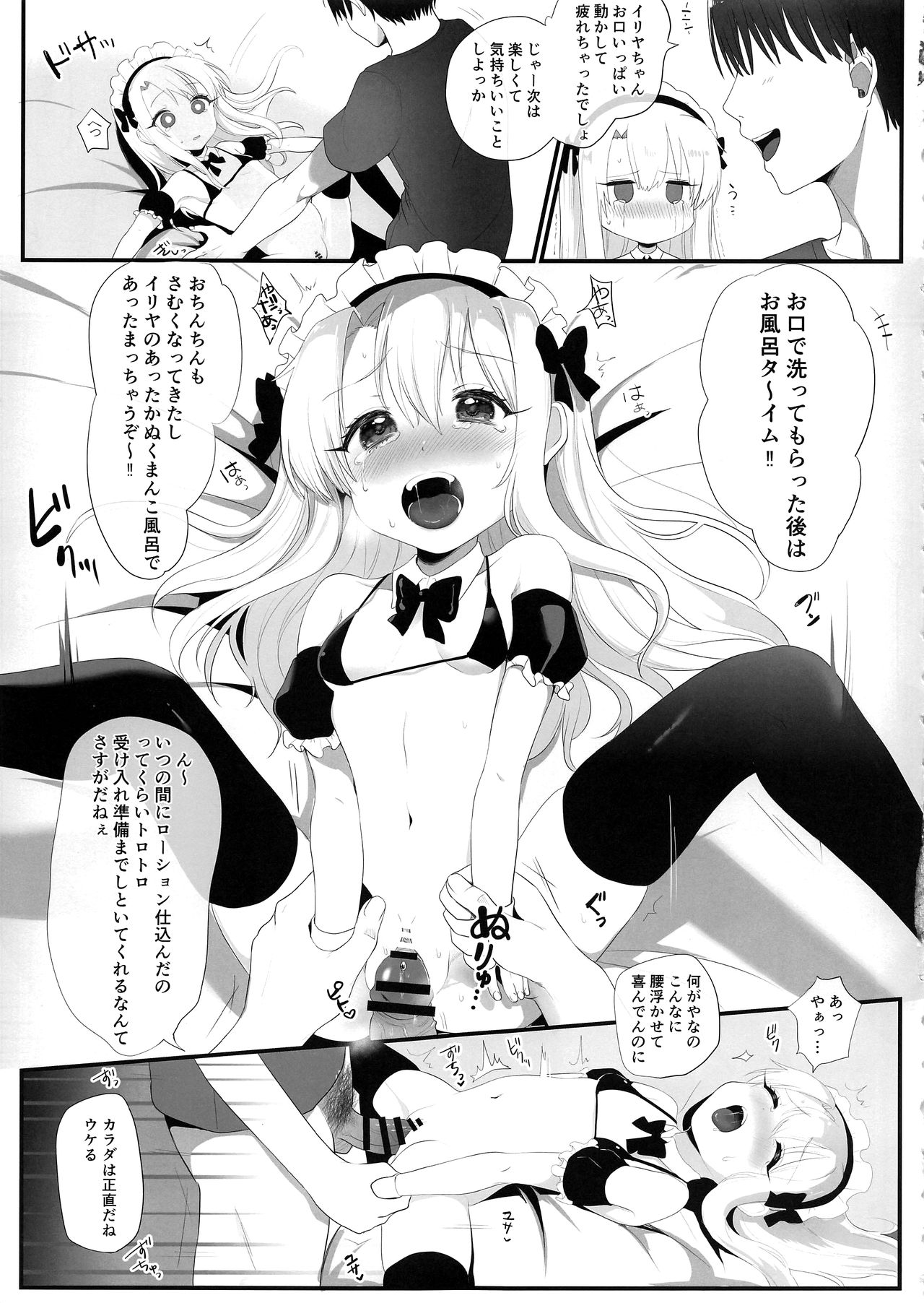 (C96) [なま屋 (なまつい)] 出張魔法少女メイド (Fate/kaleid liner プリズマ☆イリヤ)
