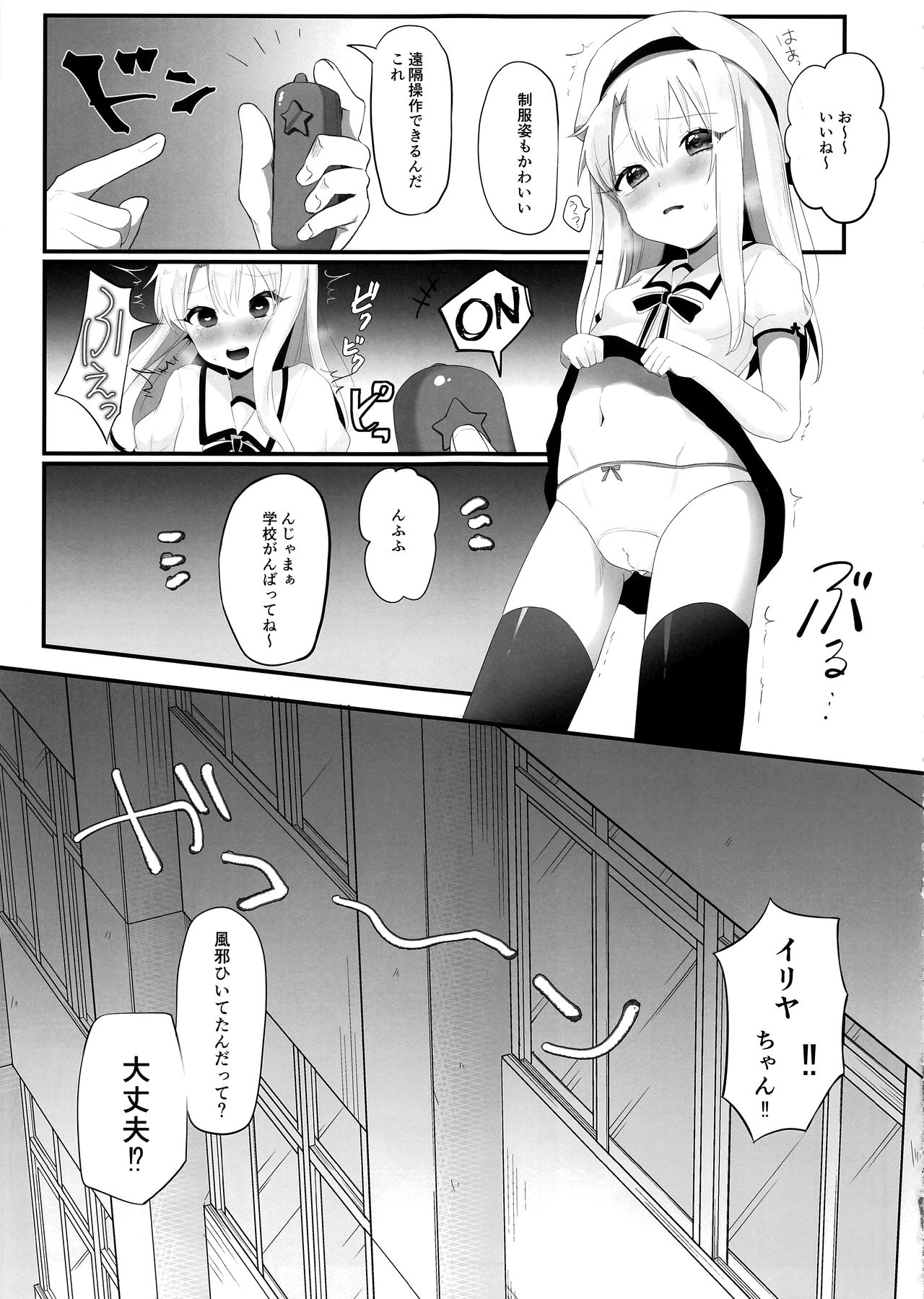 (C96) [なま屋 (なまつい)] 出張魔法少女メイド (Fate/kaleid liner プリズマ☆イリヤ)
