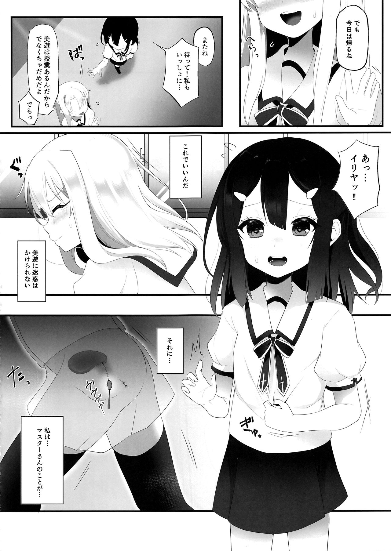 (C96) [なま屋 (なまつい)] 出張魔法少女メイド (Fate/kaleid liner プリズマ☆イリヤ)