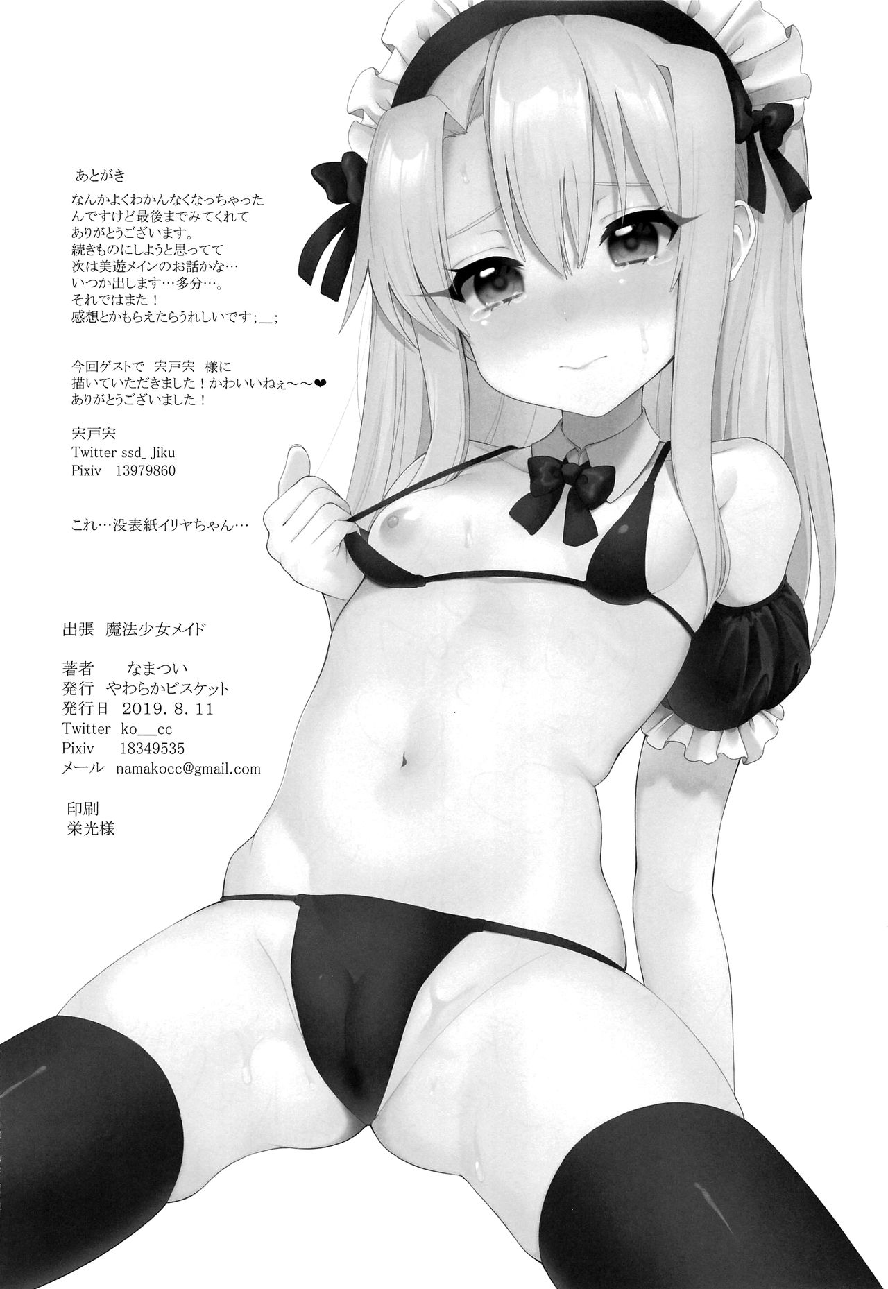 (C96) [なま屋 (なまつい)] 出張魔法少女メイド (Fate/kaleid liner プリズマ☆イリヤ)