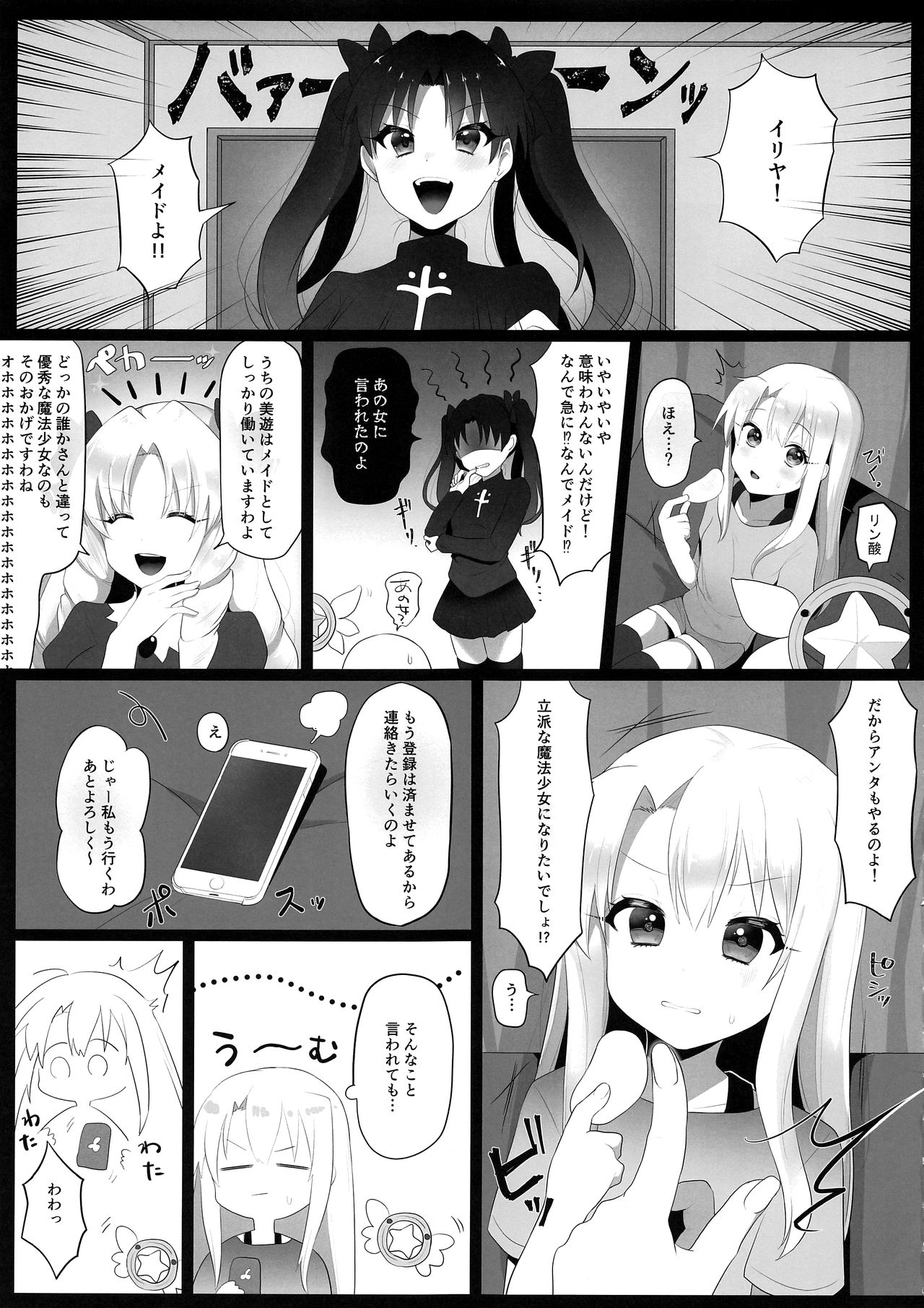 (C96) [なま屋 (なまつい)] 出張魔法少女メイド (Fate/kaleid liner プリズマ☆イリヤ)