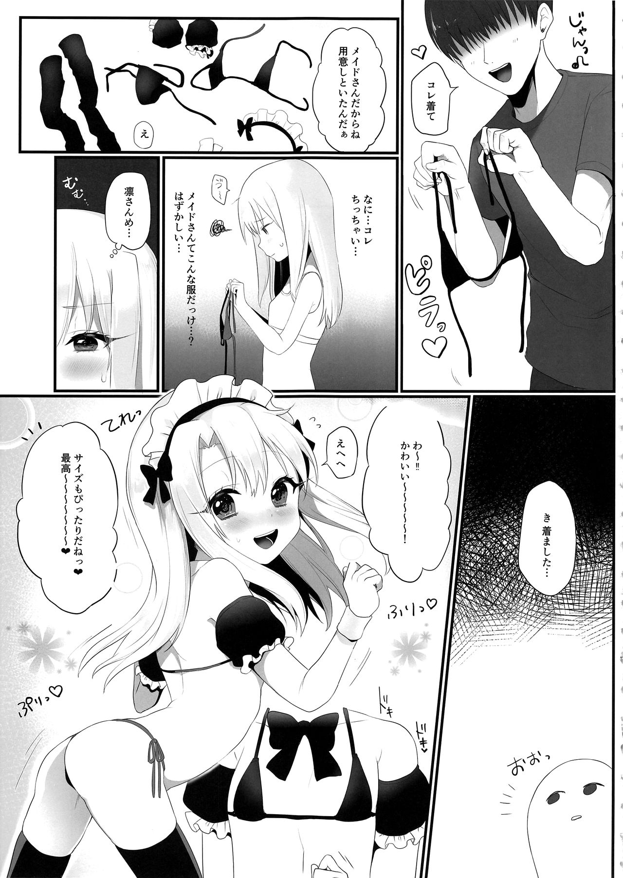 (C96) [なま屋 (なまつい)] 出張魔法少女メイド (Fate/kaleid liner プリズマ☆イリヤ)