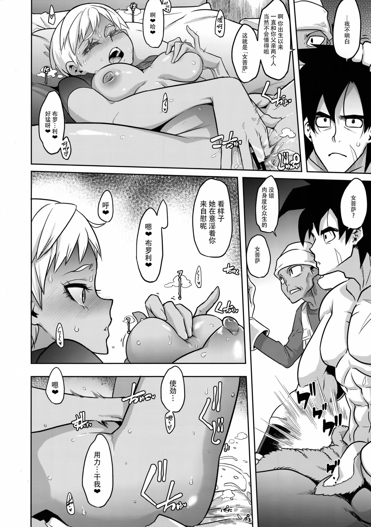 (COMIC1☆15) [DA HOOTCH (新堂エル)] 超ライチじゅーす (ドラゴンボール超) [中国翻訳]