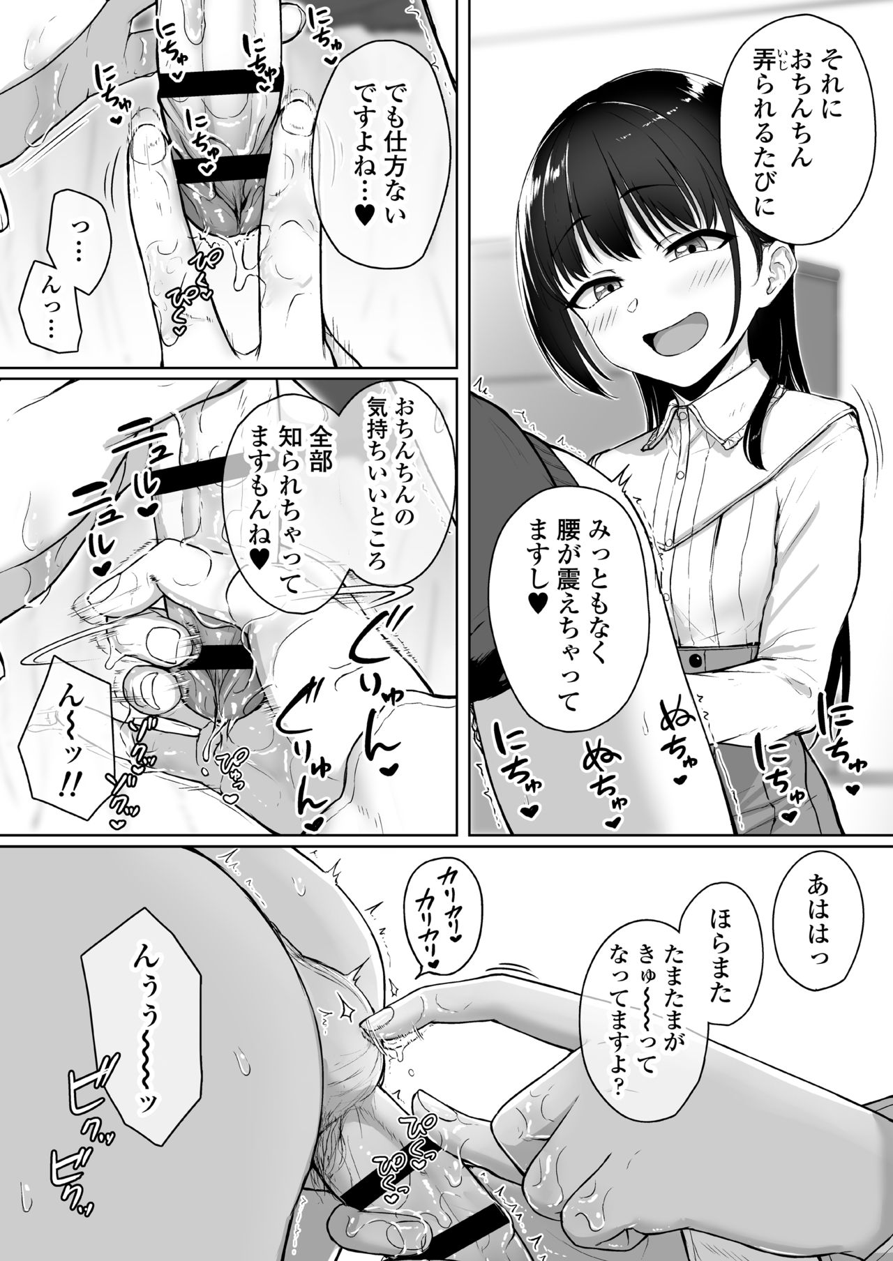 [三崎 (葵井ちづる)] イジワルであまあま ～後輩彼女に手コキで愛されるお話～