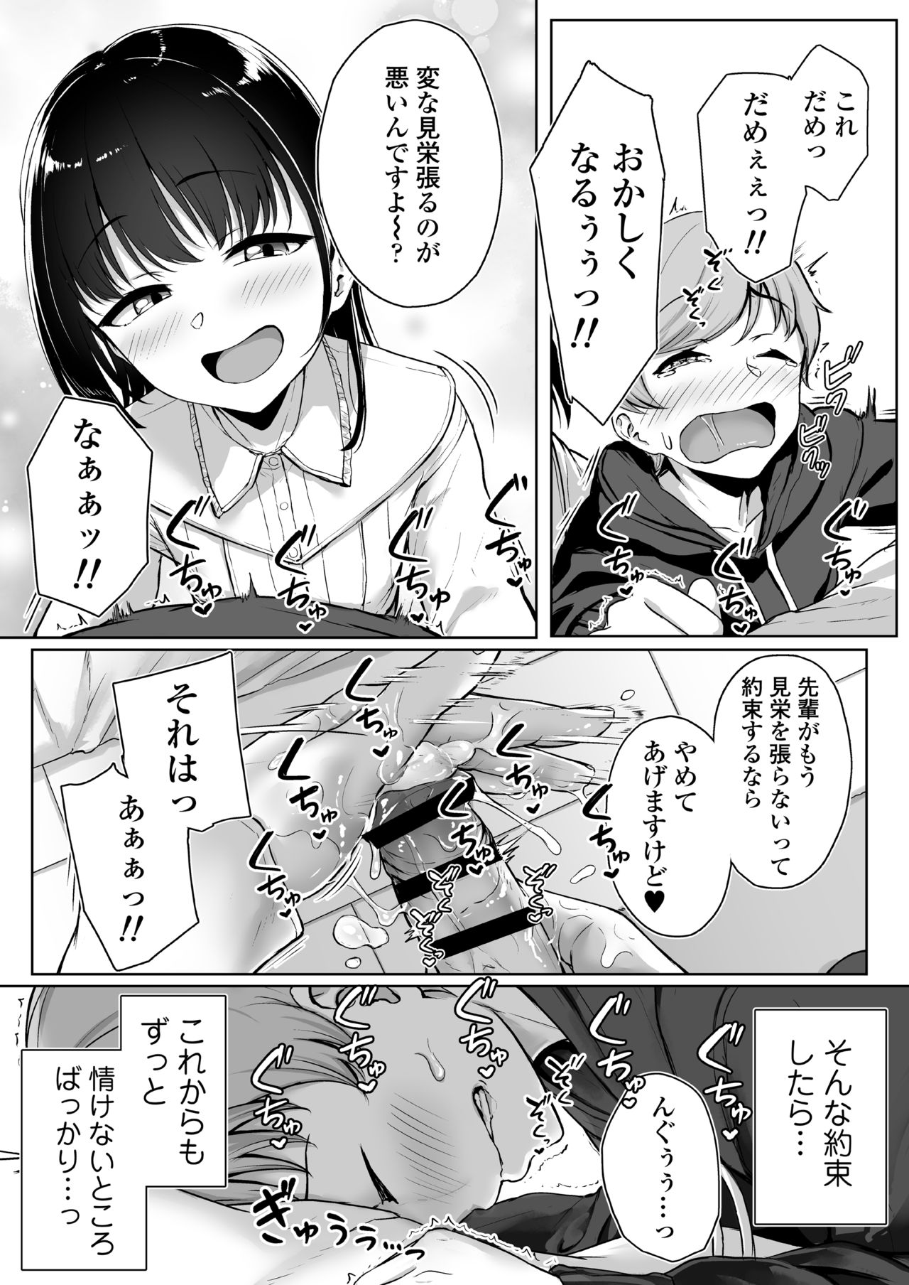 [三崎 (葵井ちづる)] イジワルであまあま ～後輩彼女に手コキで愛されるお話～