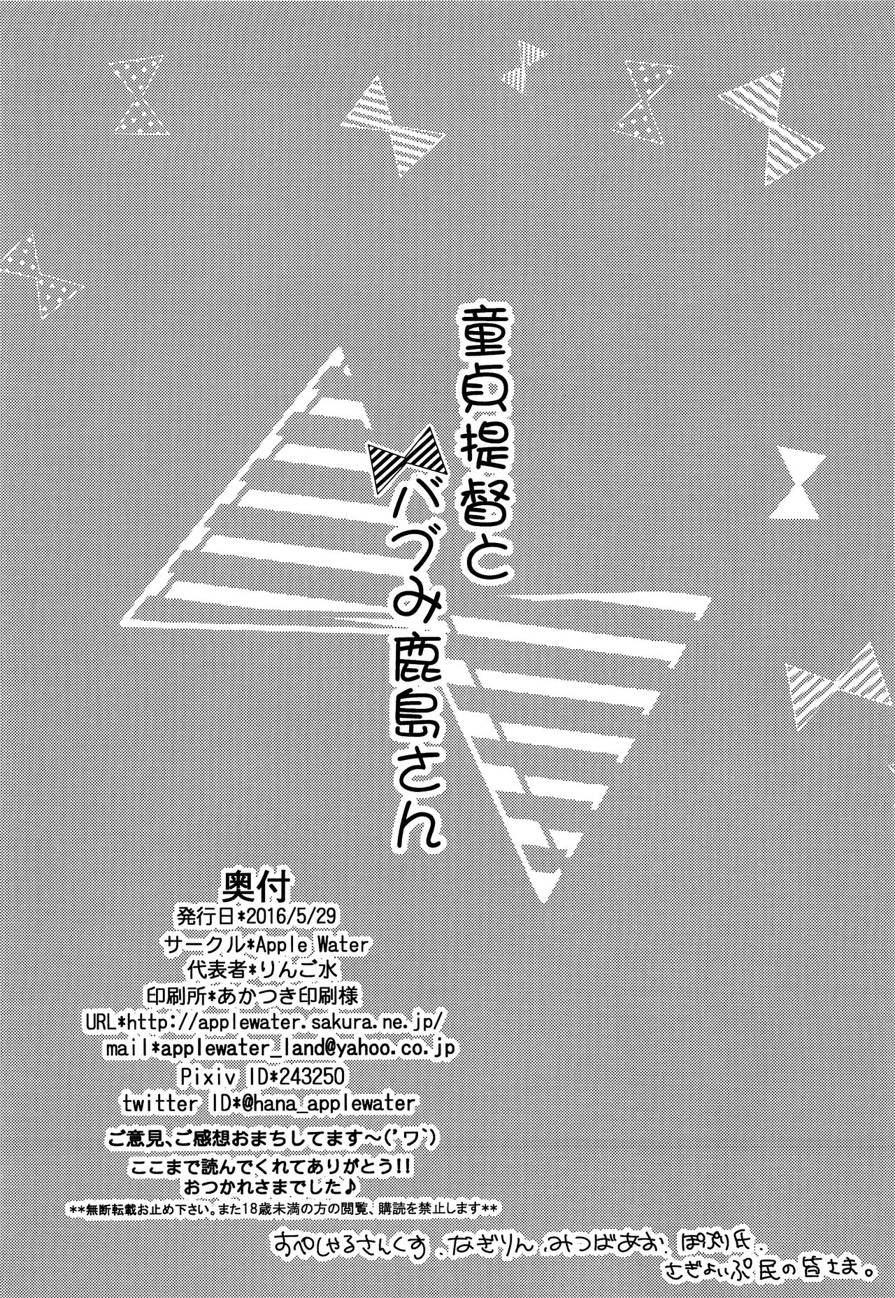 (我、夜戦に突入す!4 旋風) [Apple Water (りんご水)] 童貞提督とバブみ鹿島さん (艦隊これくしょん -艦これ-) [英訳]