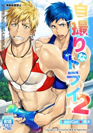 ジトリナトライ2 ジトリナトライ2