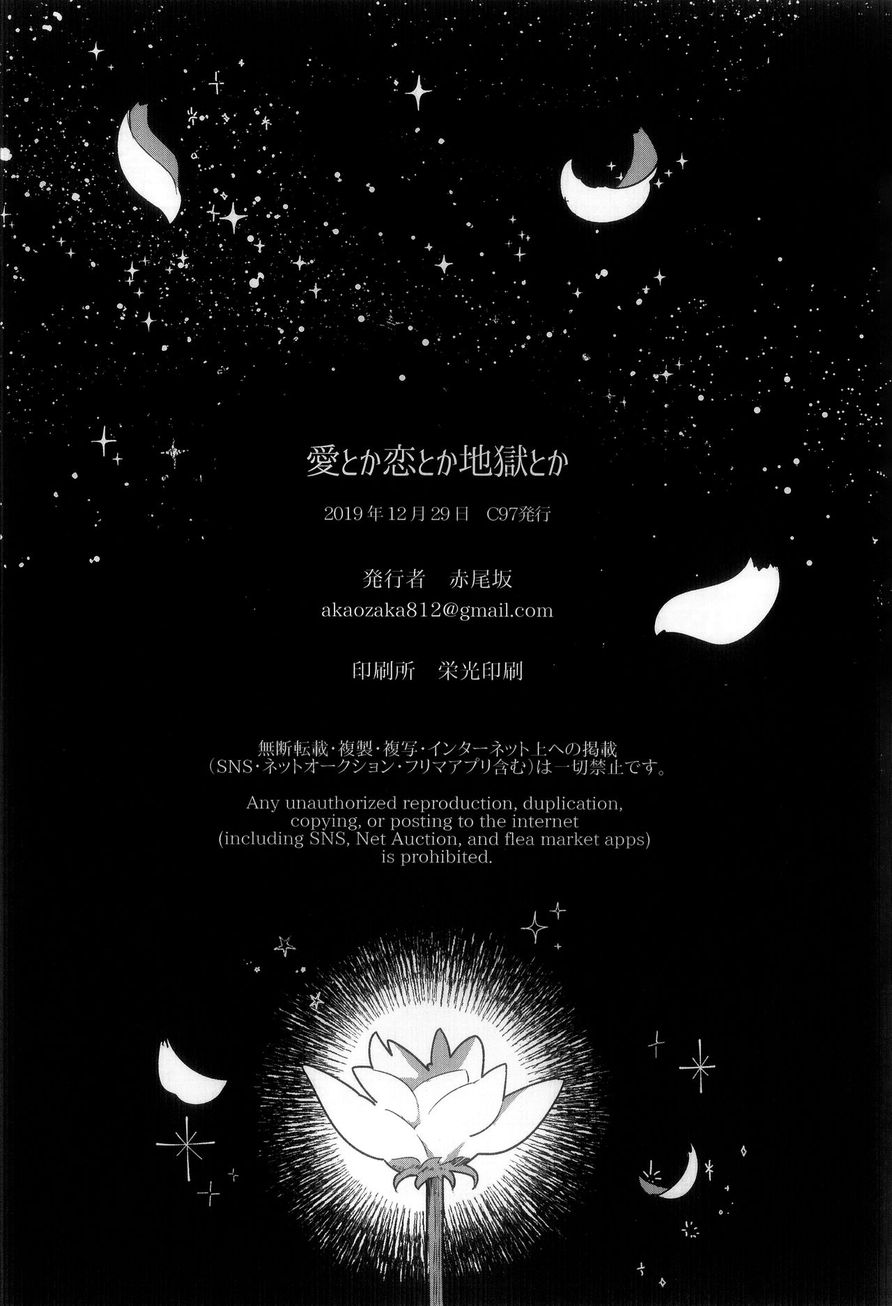 (C97) [ナタデココフォース (赤尾坂)] 愛とか恋とか地獄とか (Fate/Grand Order) [中国翻訳]