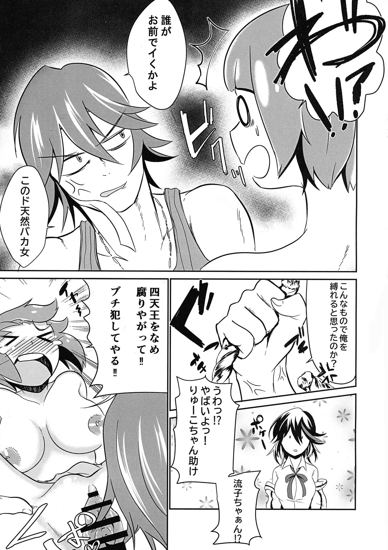 (C97) [にゃほクラ (猫田とうしろう)] 気分次第でいっぱい攻めて (キルラキル)