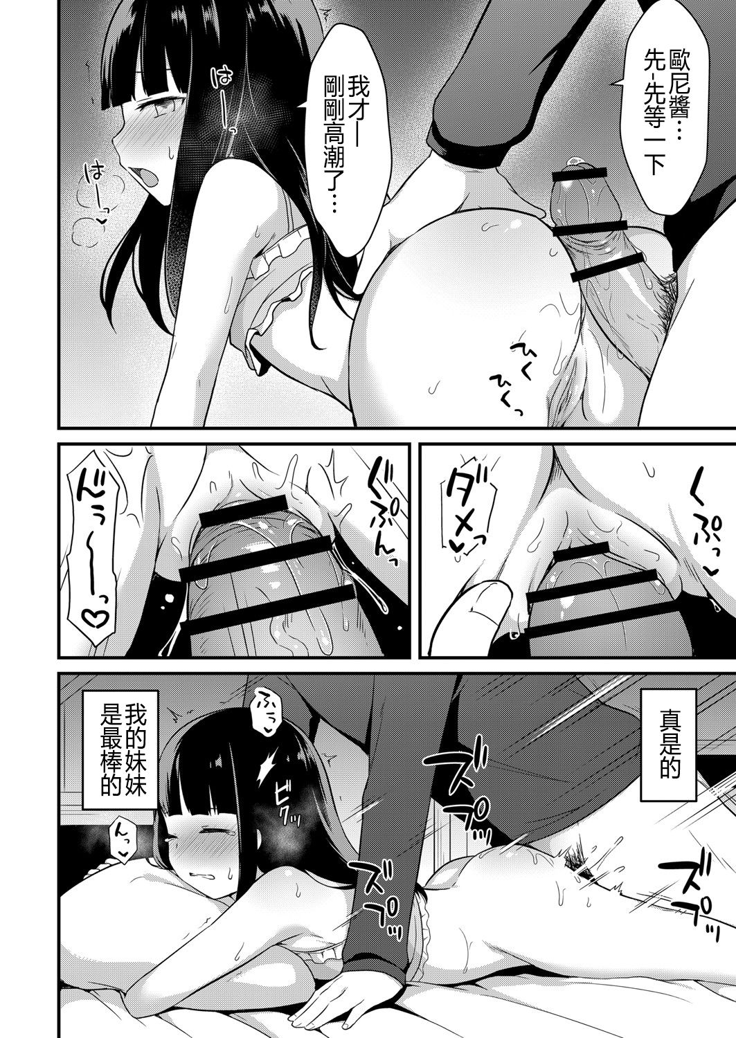 [タイガー] ゆーわく・いもーと 2話 お兄ちゃんは性処理係 (コミックリブート Vol.07) [中国翻訳]