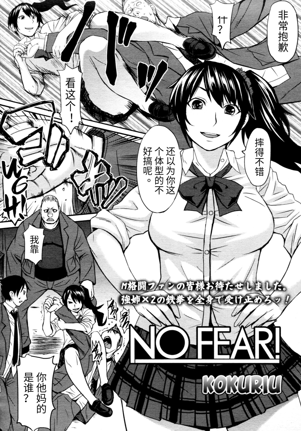 [こくりう] NO FEAR! (ガールズフォーム Vol.05) [中国翻訳]