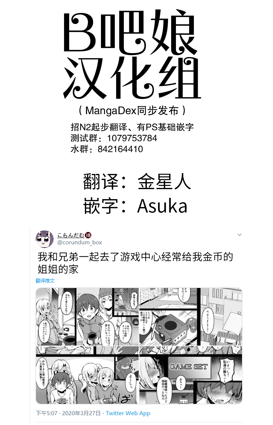 [こらんだむ] ゲーセンでいつもメダルをくれるお姉さんの家に上がり込んだ兄弟[Chinese]