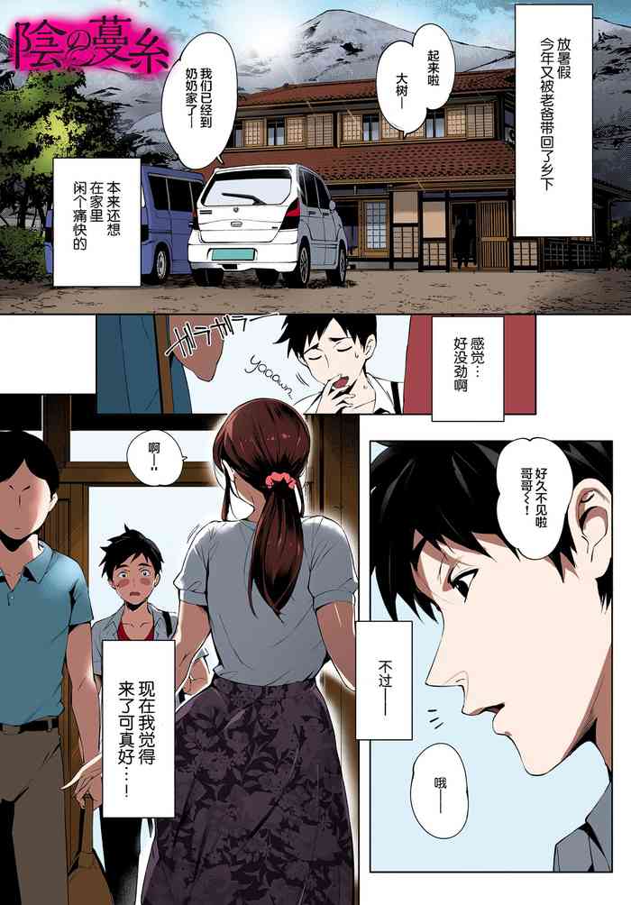 [おるとろ] 陰の蔓糸 (とろかせおるがずむ) [中国翻訳] [カラー化] [無修正] [DL版]