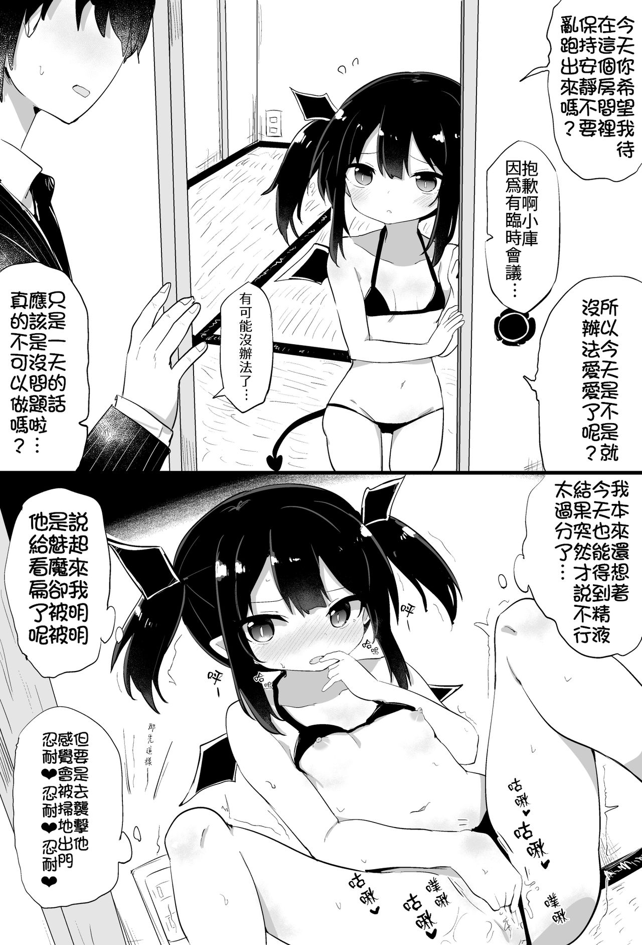 [隣] ぽんこつサキュバスちゃん [中国翻訳] [ページ欠落]