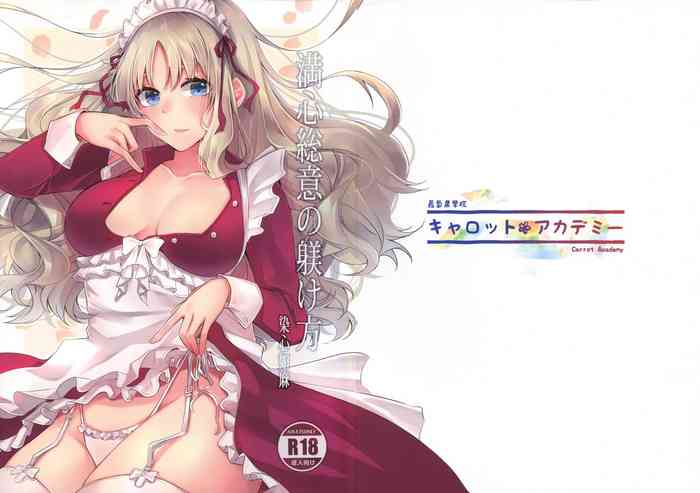 [キャロットアカデミー (キャロット)] 満心総意の躾け方 (ダーリン・イン・ザ・フランキス)