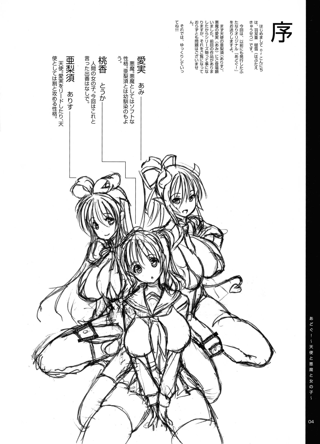 (コミティア100) [LEUCOJUM (羽双重毬雪)] あどぐ! ～天使と悪魔と女の子～ 亜梨須と愛実