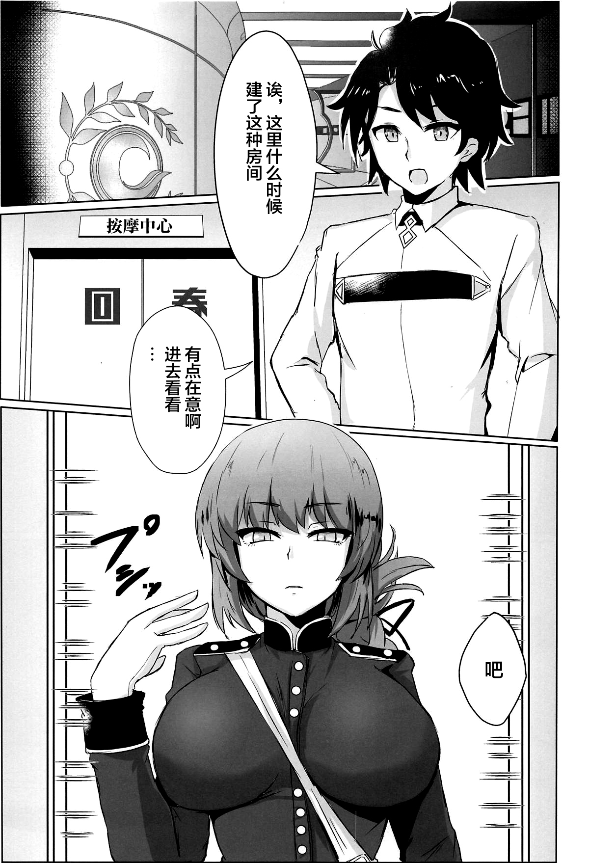 (COMIC1☆15) [ヴィヴィ堂 (クマ作民三)] ドスケベ婦長の性感・搾精マッサージ (Fate/Grand Order) [中国翻訳]