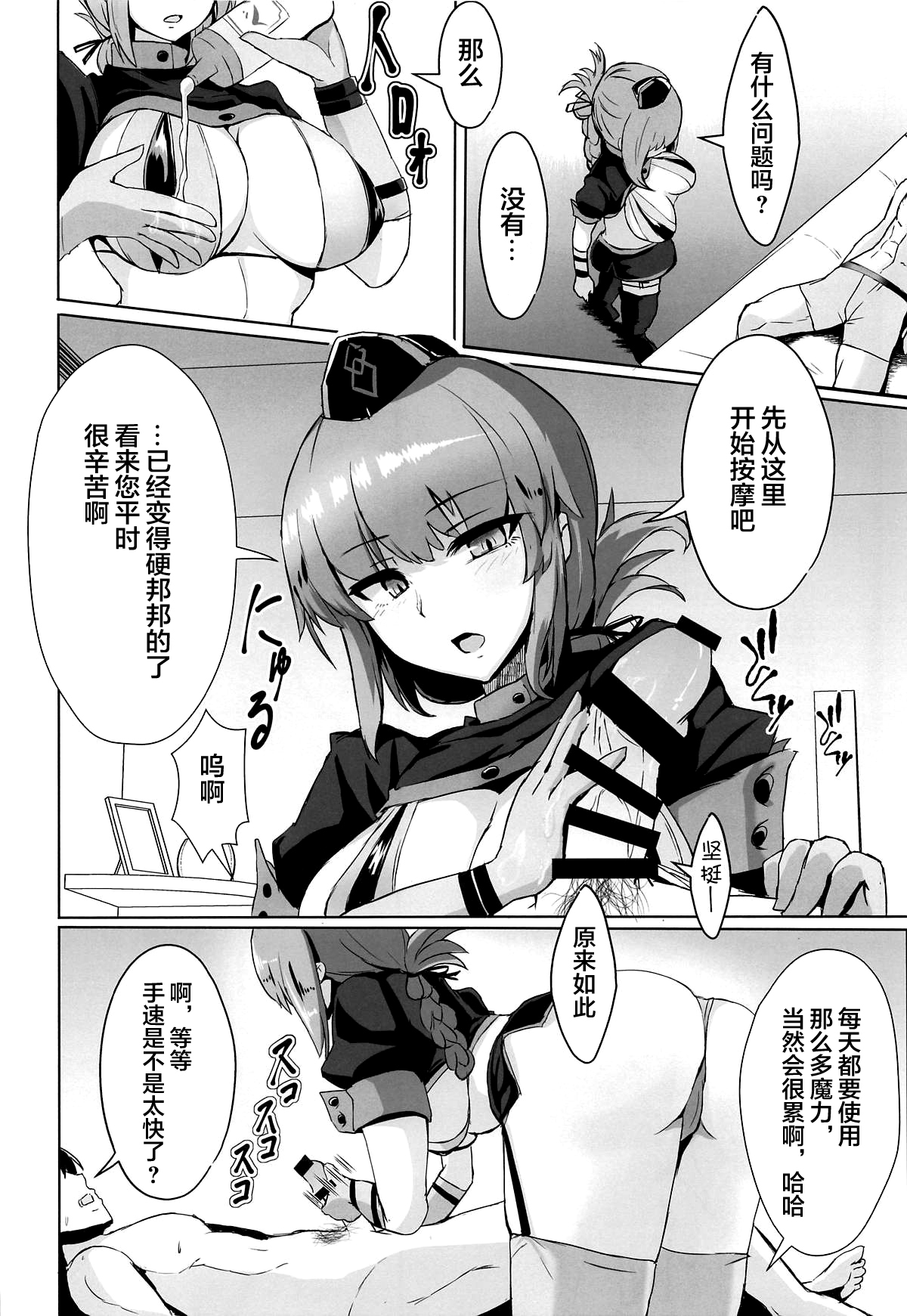 (COMIC1☆15) [ヴィヴィ堂 (クマ作民三)] ドスケベ婦長の性感・搾精マッサージ (Fate/Grand Order) [中国翻訳]