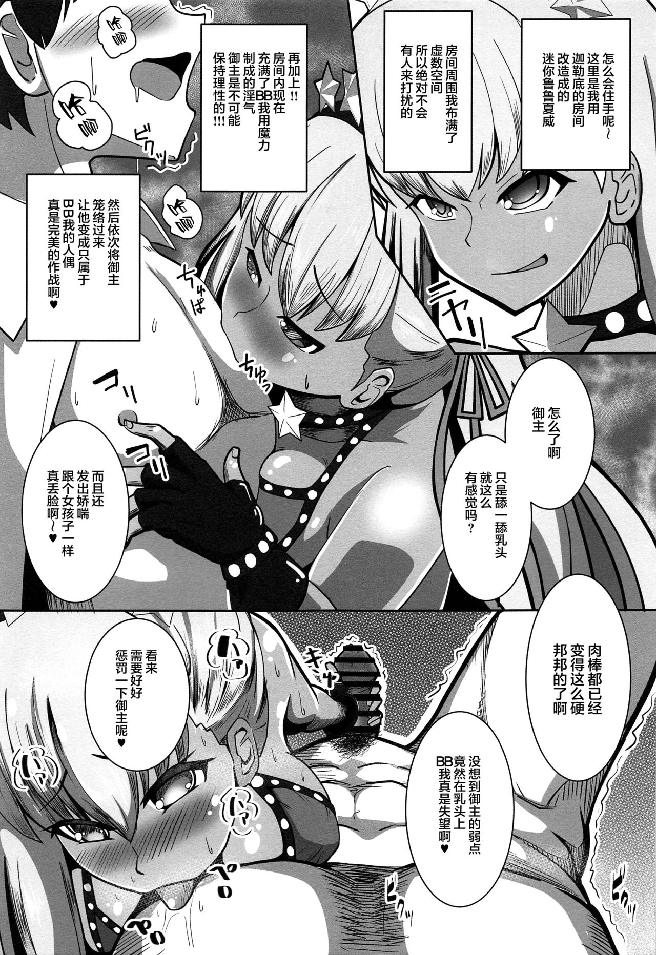 (サンクリ2020 Summer) [ami-だぶつ (阿見)] BBちゃんとセックスしないと帰れないルルハワ (Fate/Grand Order) [中国翻訳]