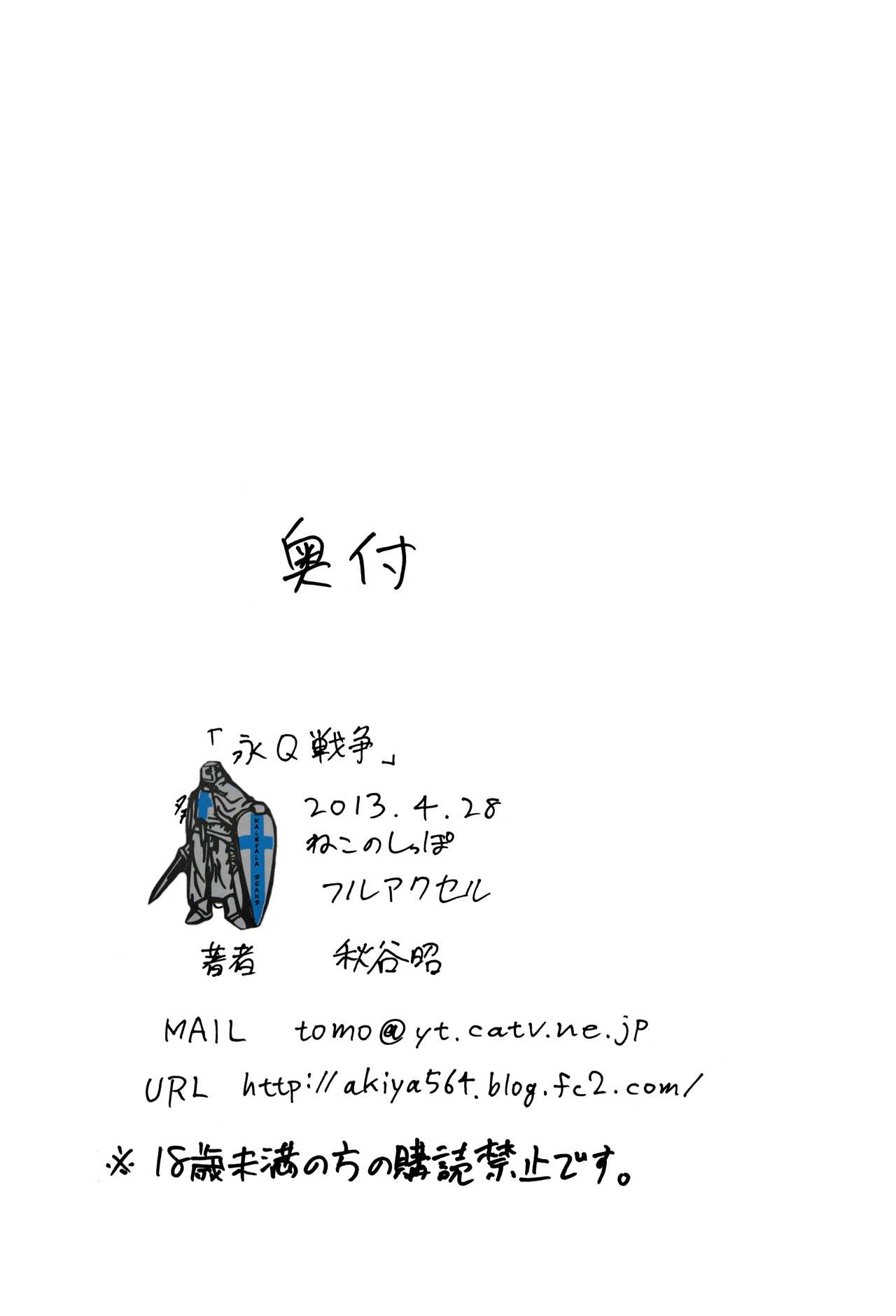 (COMIC1☆7) [フルアクセル (秋谷昭)] 永Q戦争 (新世紀エヴァンゲリオン) [無字]