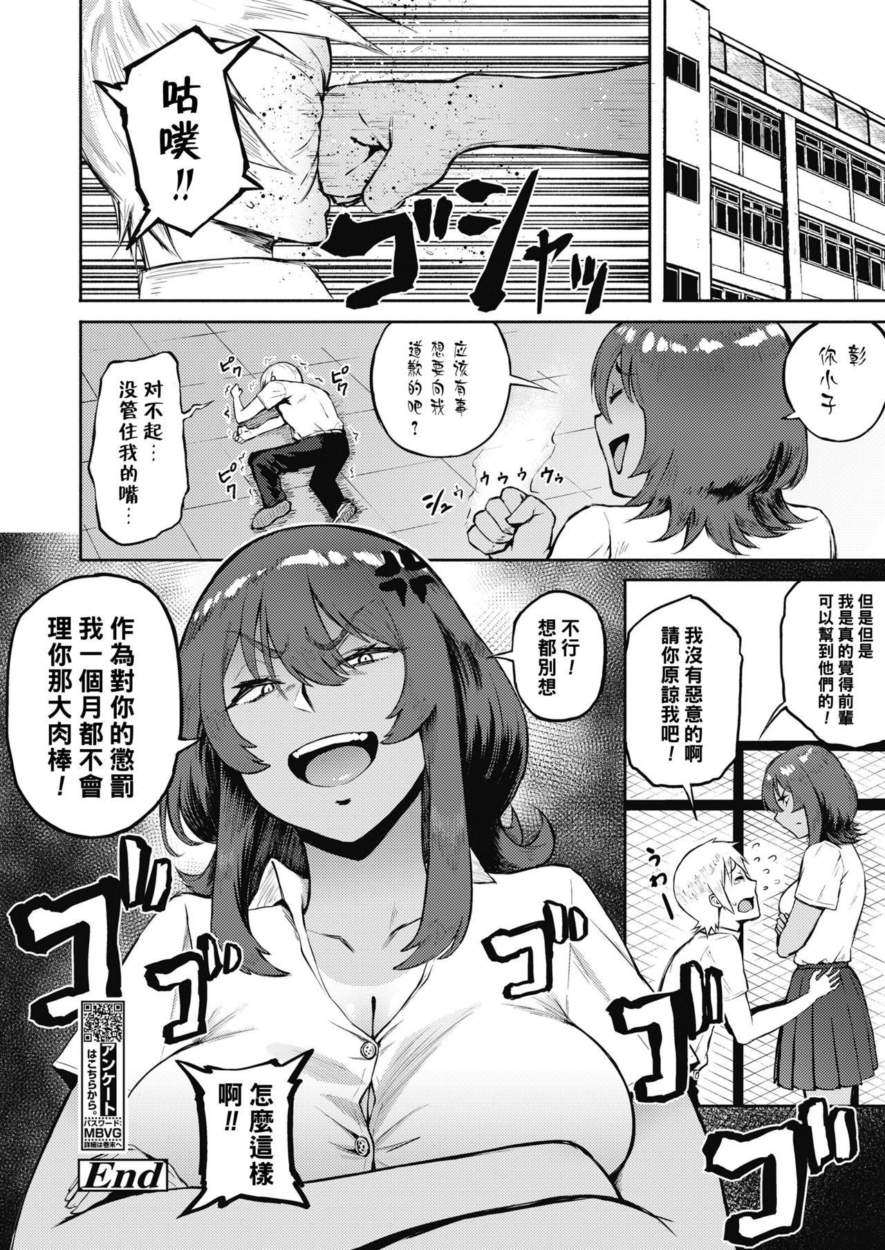 [駿河クロイツ] イッパツ解決お悩み相談 ～アフター～ (COMIC 高 2018年10月号) [中国翻訳] [DL版]