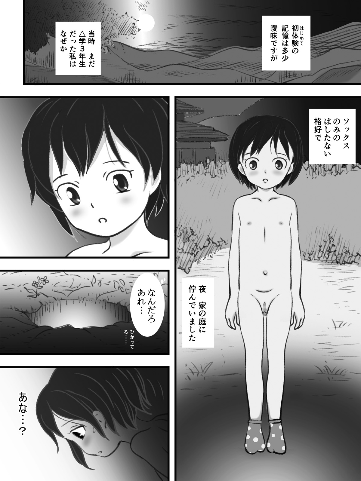 [路地工房 (路地ともはる)] 穴の中 ～つるぺた近親触手相姦～