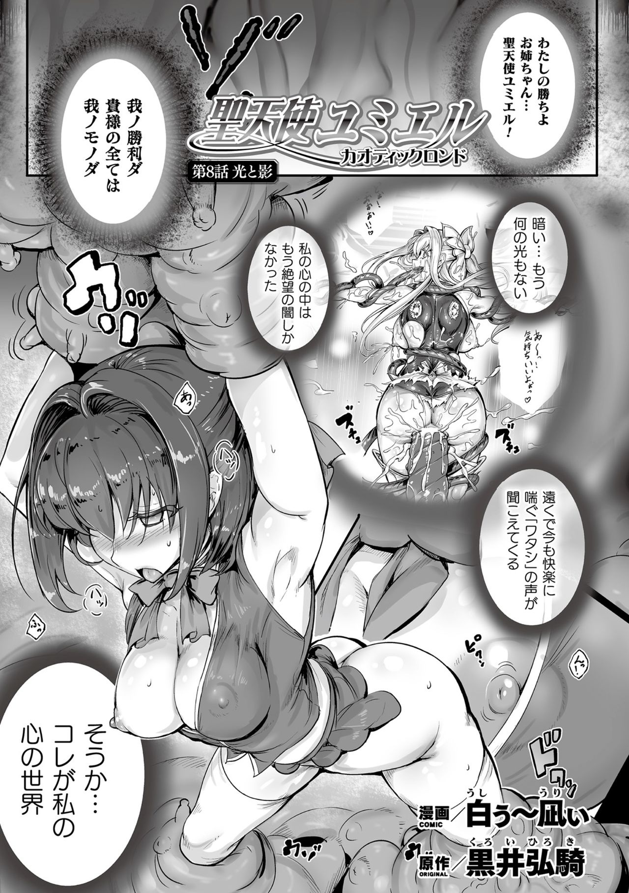 [白ぅ～凪] 聖天使ユミエル カオティックロンド [DL版]