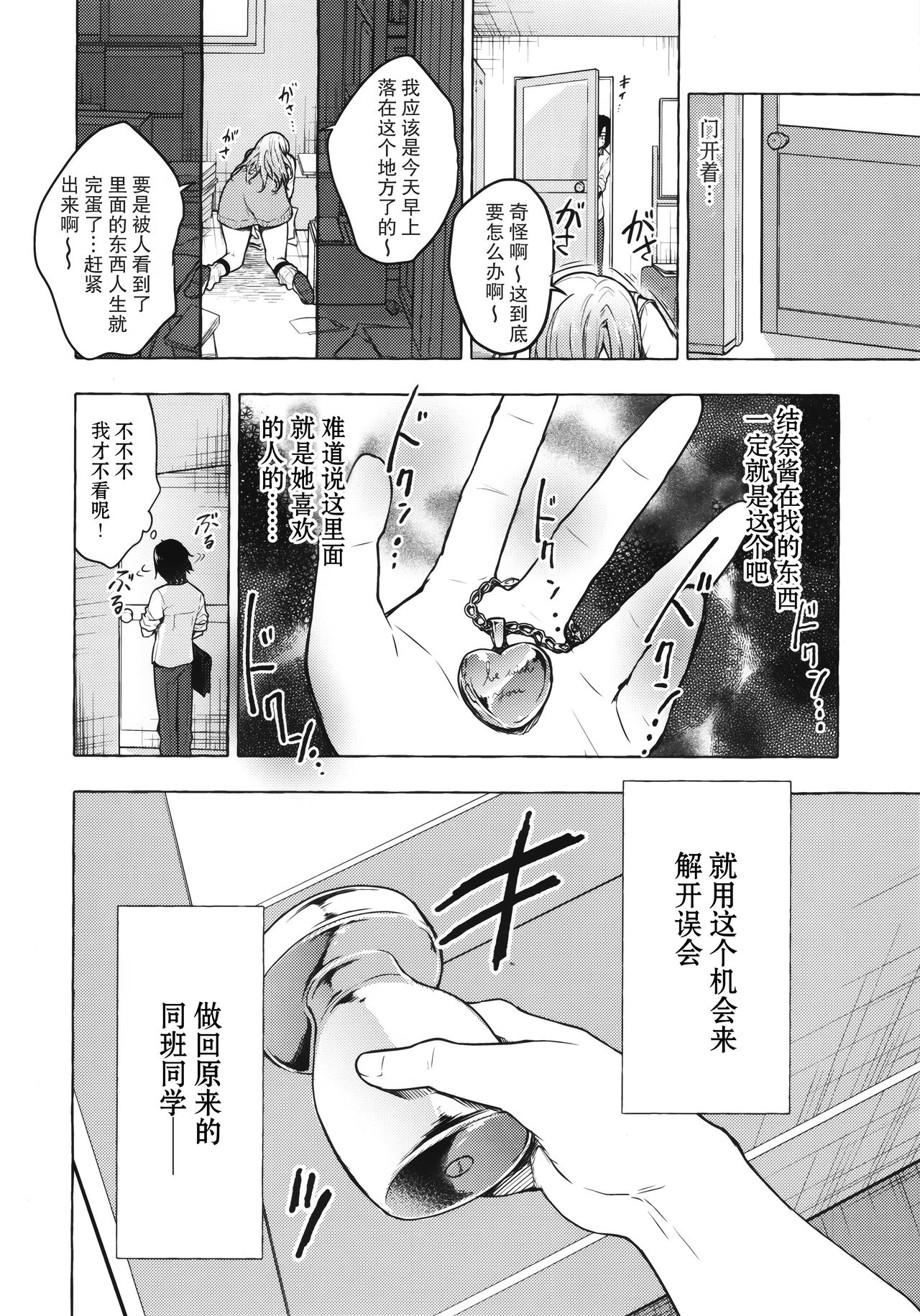 (秋葉原超同人祭) [きのこのみ (konomi)] ギャルゆいなちゃんとえっち2 -片思いの彼女がボクに赤面!?- [中国翻訳]