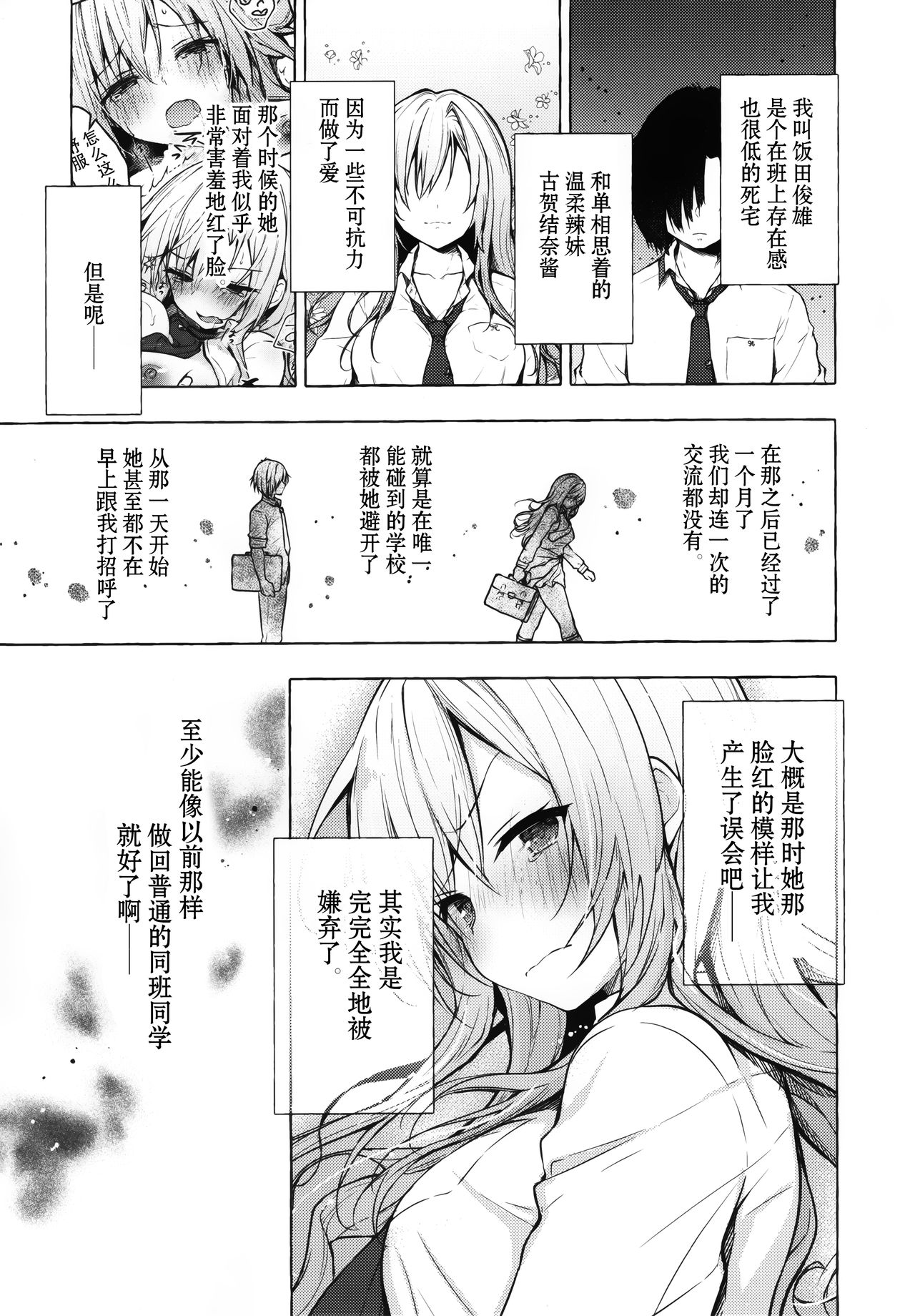 (秋葉原超同人祭) [きのこのみ (konomi)] ギャルゆいなちゃんとえっち2 -片思いの彼女がボクに赤面!?- [中国翻訳]