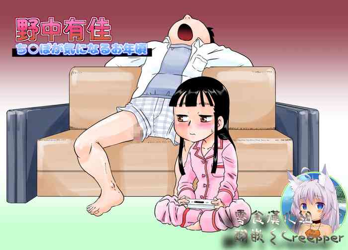 [カルピス工房] 野中有佳 ち○ぽが気になるお年頃 [中国翻訳]