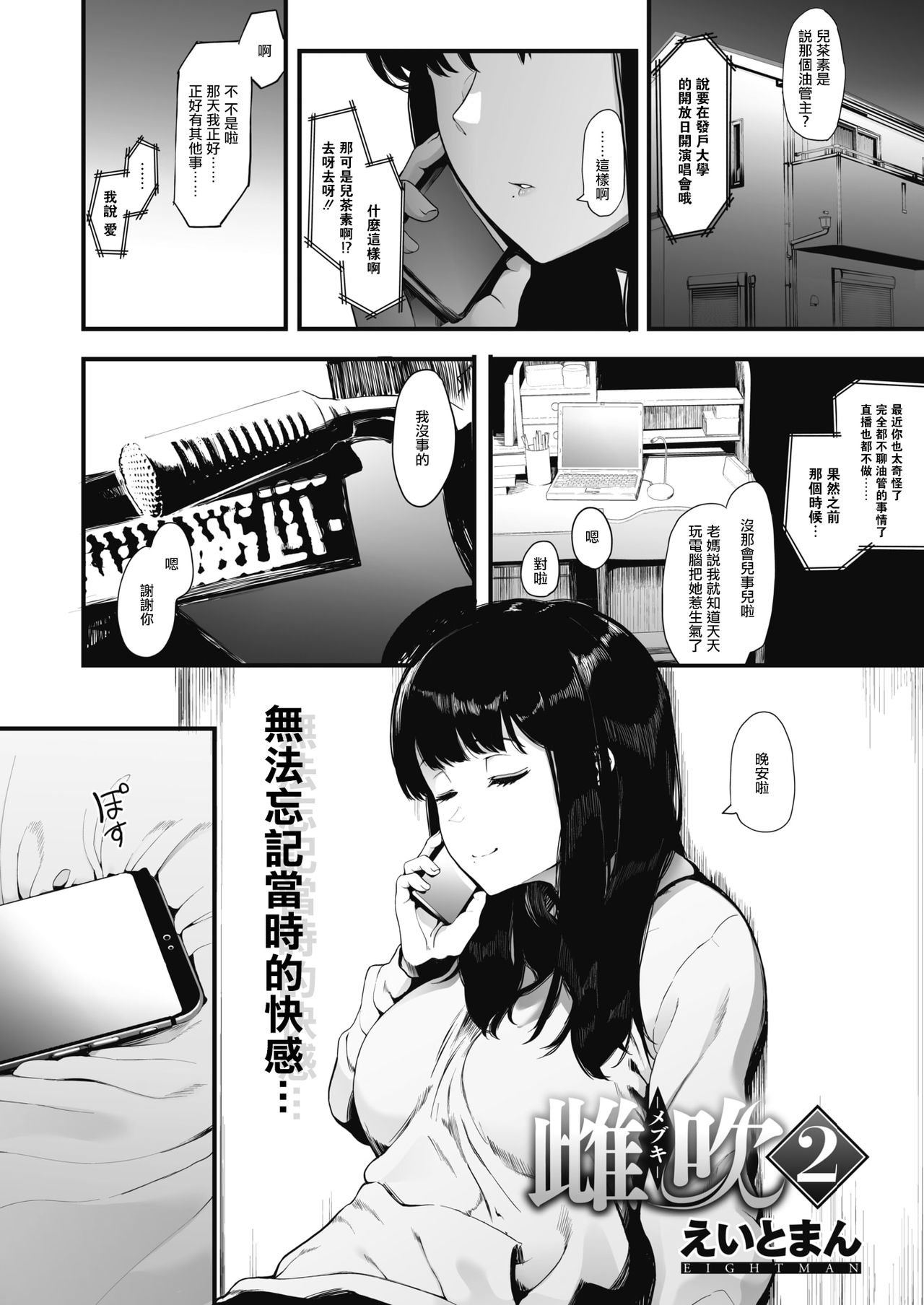 [えいとまん] 雌吹-メブキ-2 (コミックホットミルク 2020年9月号) [中国翻訳] [DL版]