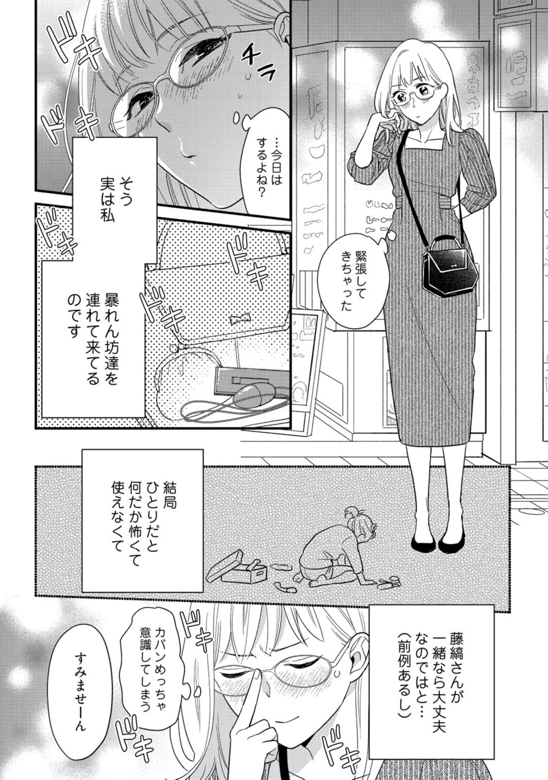 [なえ＊淡路] 【ラブコフレ】教えてください、藤縞さん！ 第2-19話