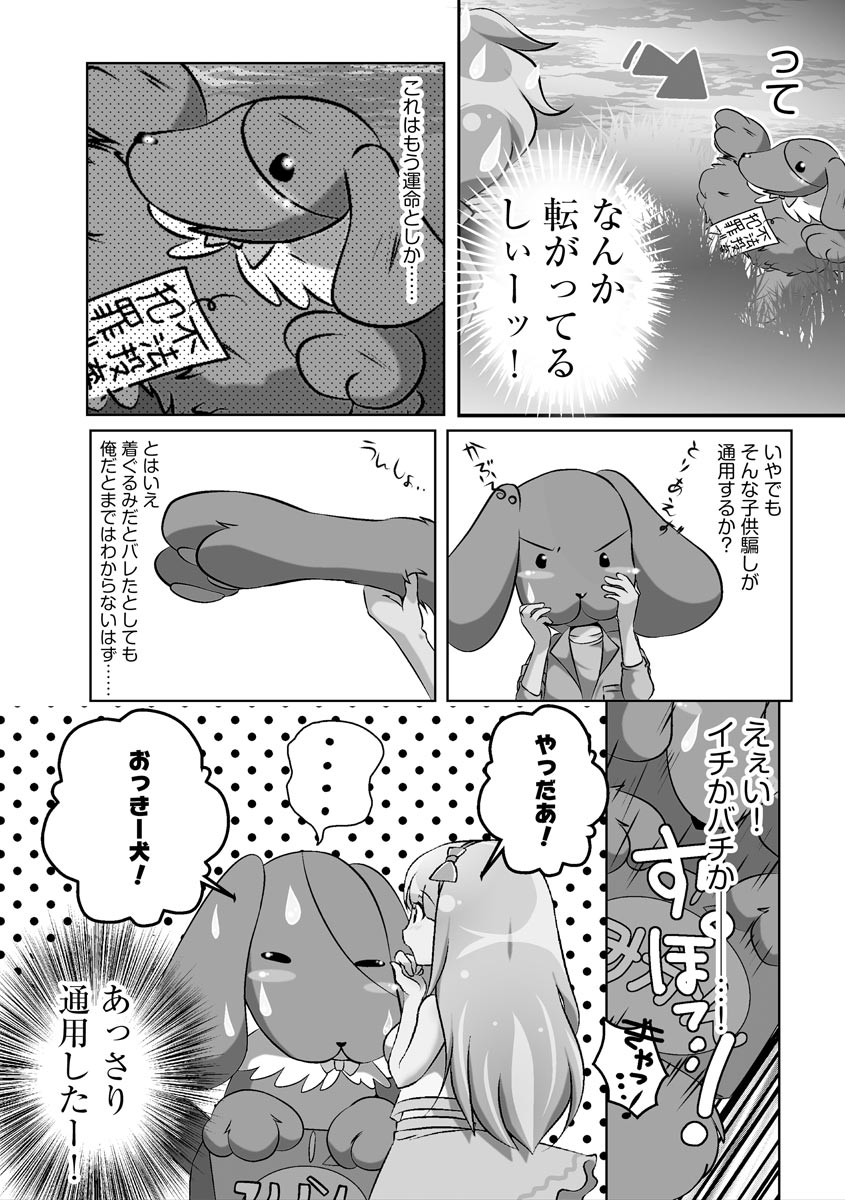 [山猫スズメ] 誰にもバレずに彼女の犬になる方法 [DL版]