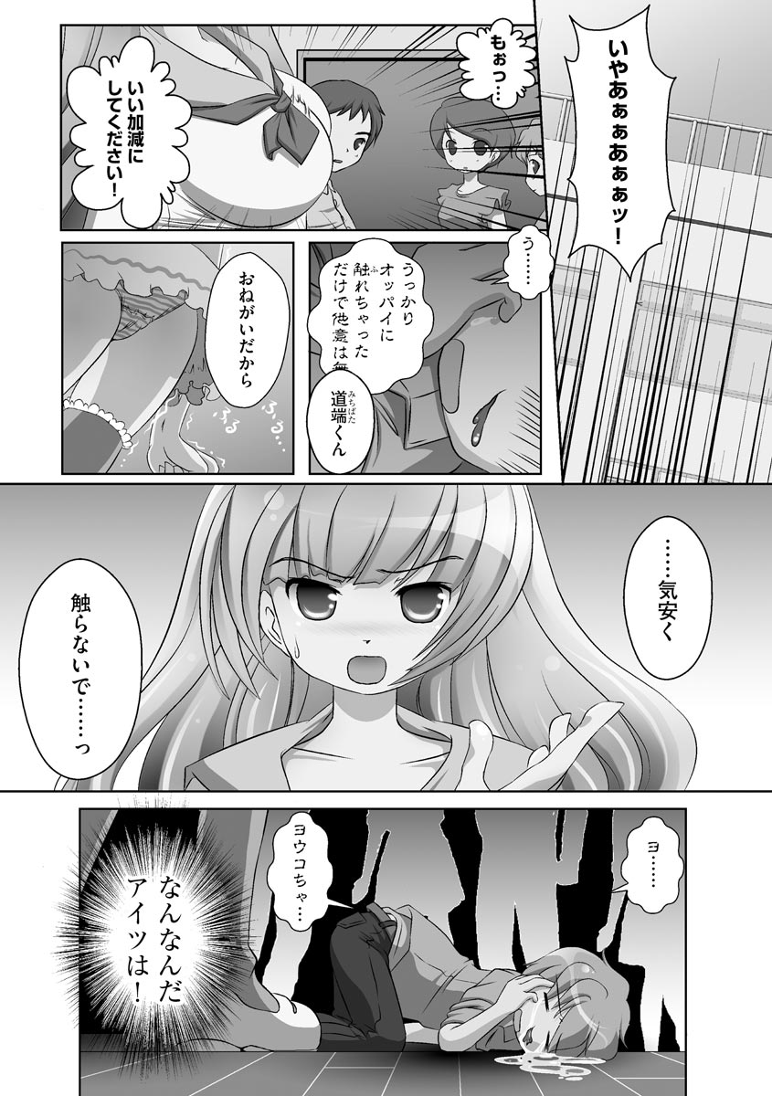 [山猫スズメ] 誰にもバレずに彼女の犬になる方法 [DL版]