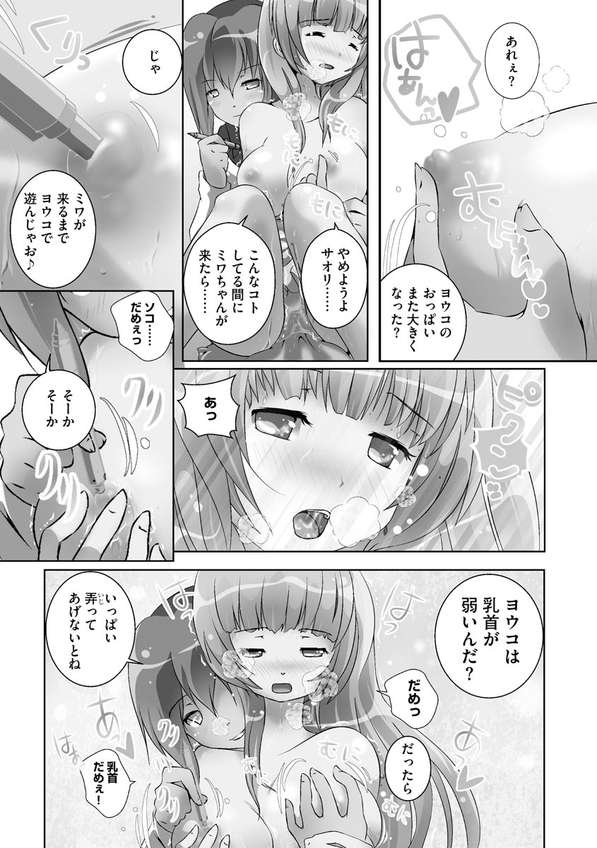 [山猫スズメ] 誰にもバレずに彼女の犬になる方法 [DL版]