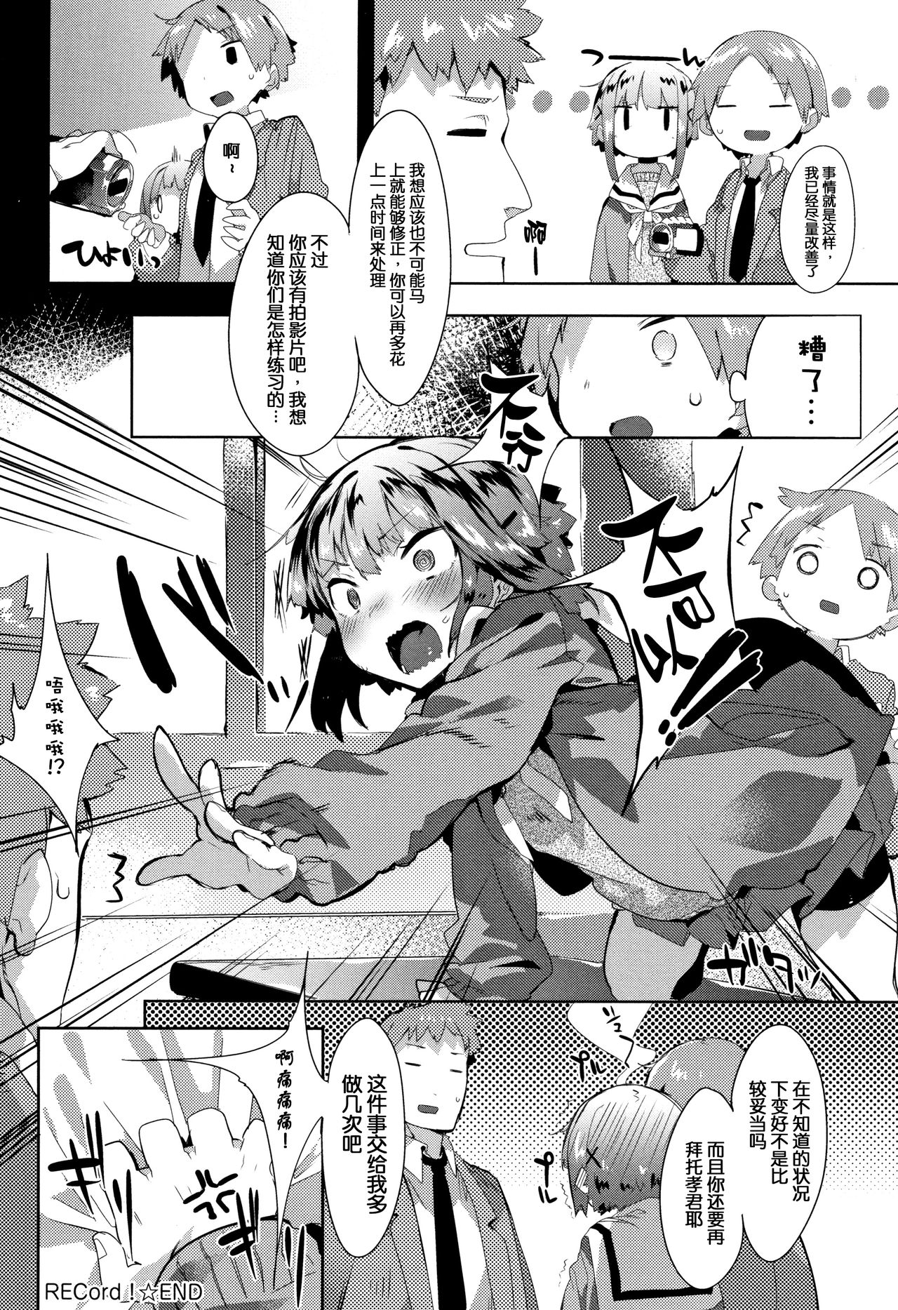 [タイラメ] 初恋エンゲージ [中国翻訳][進行中]