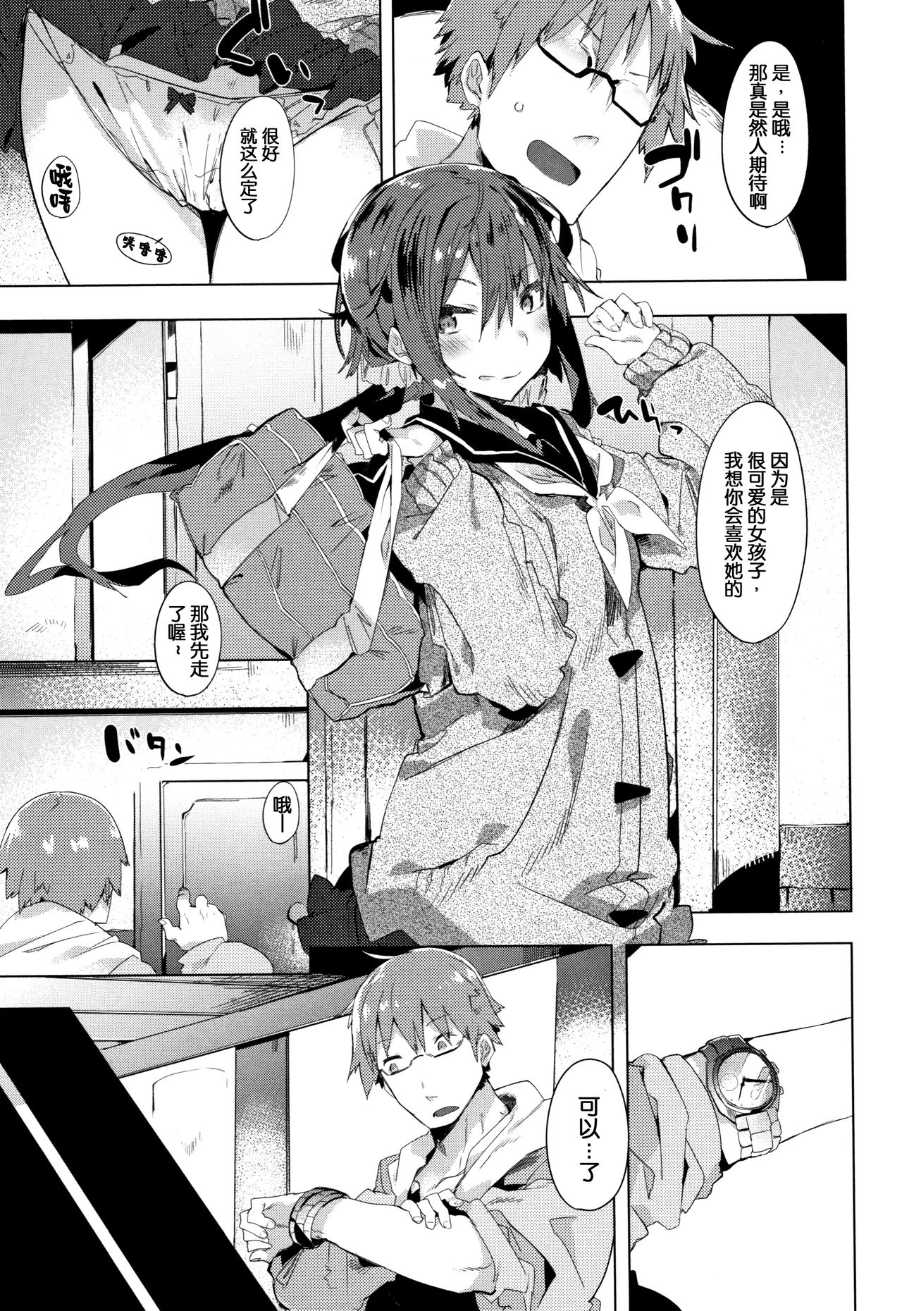 [タイラメ] 初恋エンゲージ [中国翻訳][進行中]